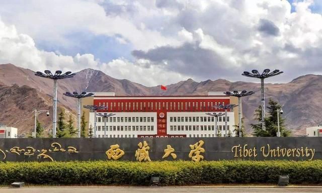 西藏大学，为了211去西藏大学值吗图1