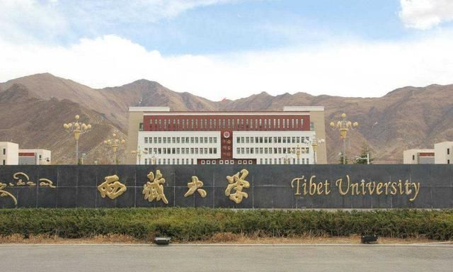 西藏大学，为了211去西藏大学值吗图4