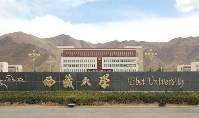 西藏大学，为了211去西藏大学值吗图10