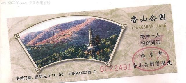 北京香山门票是多少钱，香山公园门票多少钱一张图1