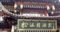 上海城隍庙必吃美食，上海城隍庙有什么正宗的上海小吃图2