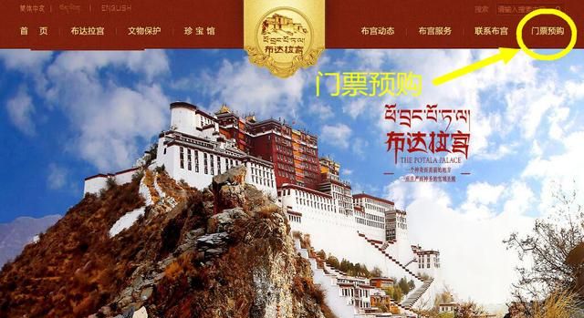 西藏布达拉宫的门票图3