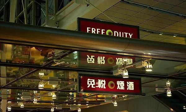 香港机场免税店和香港普通商店哪个更便宜图1