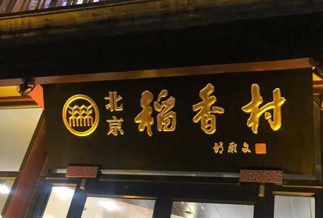 北京前门大街有什么好吃的(北京前门大街有什么好吃的吗)图1